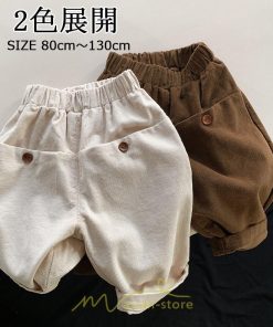 衣装 服 | 子供服 子ども服 こども服 キッズ ベビー 男の子 女の子 長ズボン ズボン パンツ ボトムス 可愛い 上品 カジュアル コットン 高品質 秋 春 男女兼用 ナチュラル